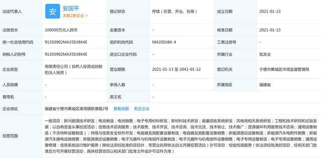 宁德时代投资10亿 成立全资子公司 宁德时代投资10亿 成立全资子公司