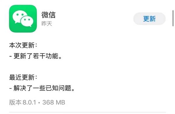 页面|iOS微信悄然升级8.0.1：更新内容未知