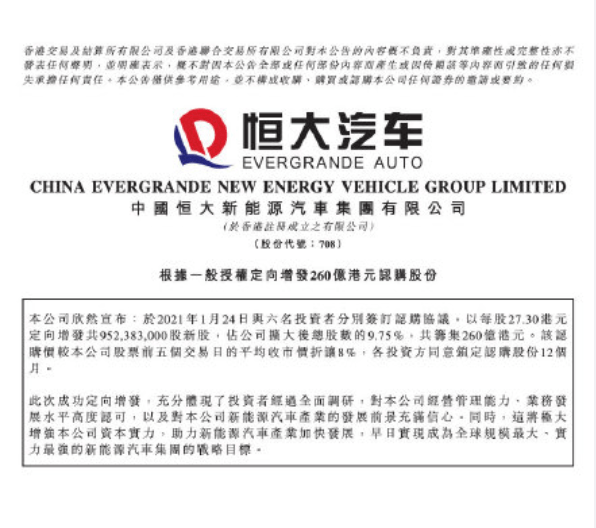 【恒大汽车引入260亿投资,新能源汽车史上规模最大的股权融资之一】 【恒大汽车引入260亿投资,新能源汽车史上规模最大的股权融资之一】
