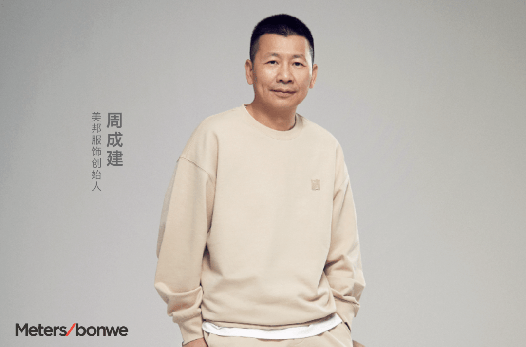 专访美邦创始人周成建唤醒自己完成一场苦行僧的修行