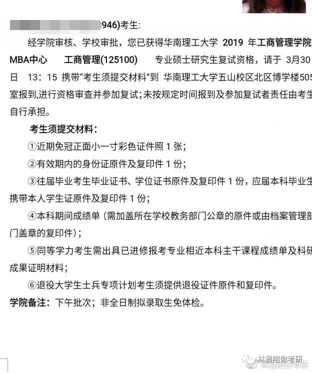 也很幸運的是華南理工大學mba取消提前面試第一屆直接參加複試的學生