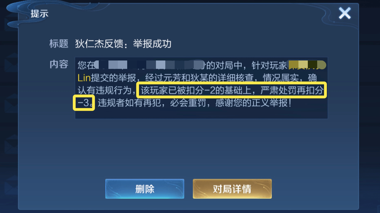 王者荣耀举报最多扣12分最后一张举报图玩家直接懵了