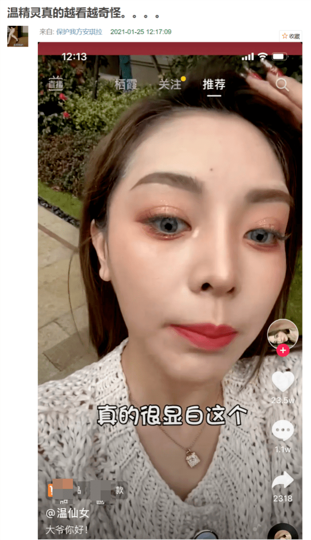 网红温精灵整容效果不佳,咧嘴大笑露出"真面目",被质问为什么不整牙?