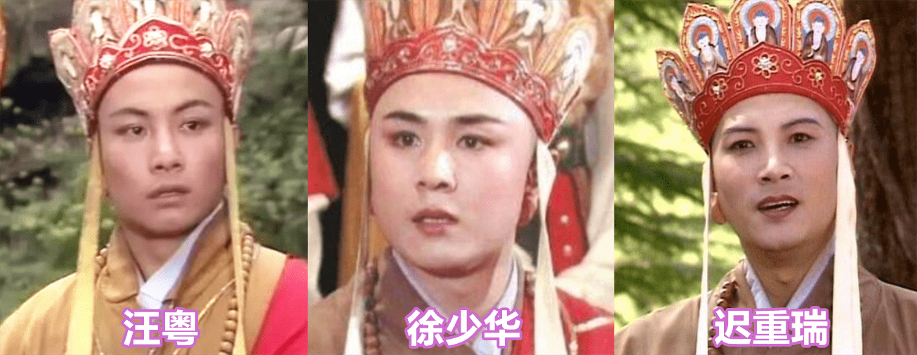原创同是唐僧扮演者,迟重瑞娶百亿富婆,徐少华穿袈裟卖唱晚年显凄凉