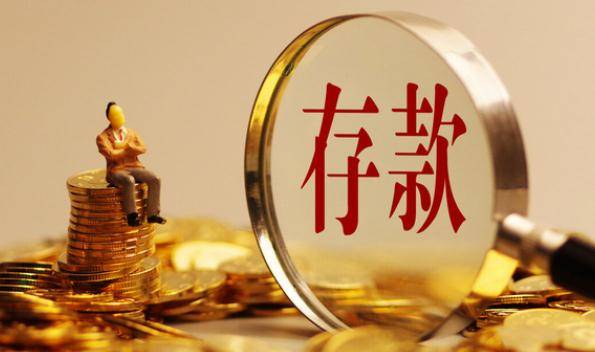 2021年存款新规来了银行存10万元存三年竟有近2万利息