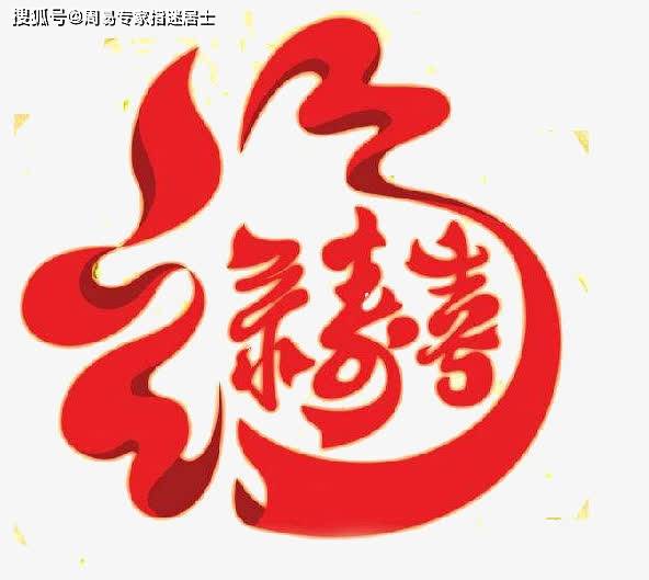男人福禄双全的面相