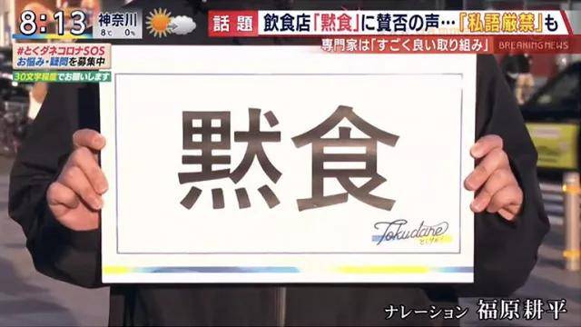 为防疫 日本一咖喱店倡议「默食」引争议