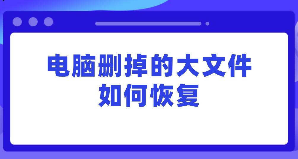 超大附件过期了怎么办