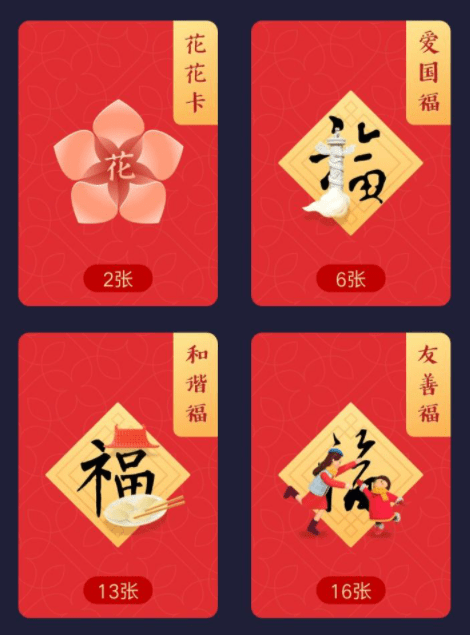 2021年支付宝集五福方法