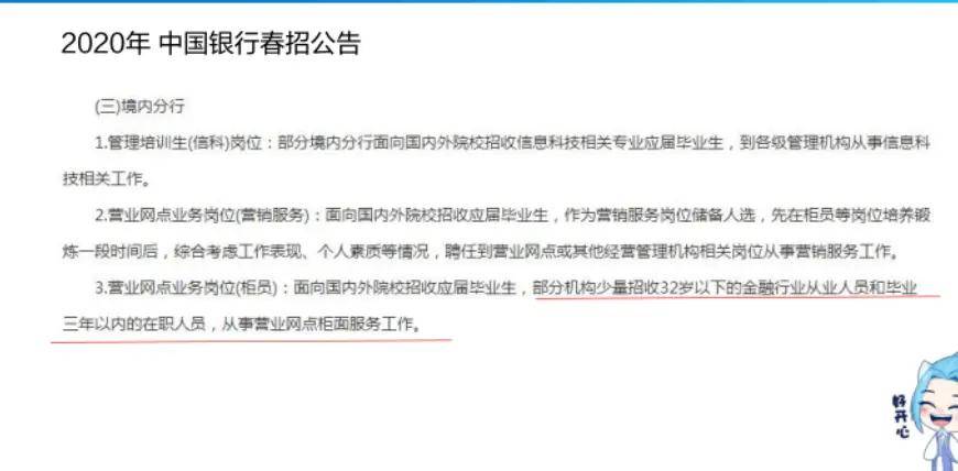 银行招聘应届生_银行新招聘 应届毕业生的现状是...(3)