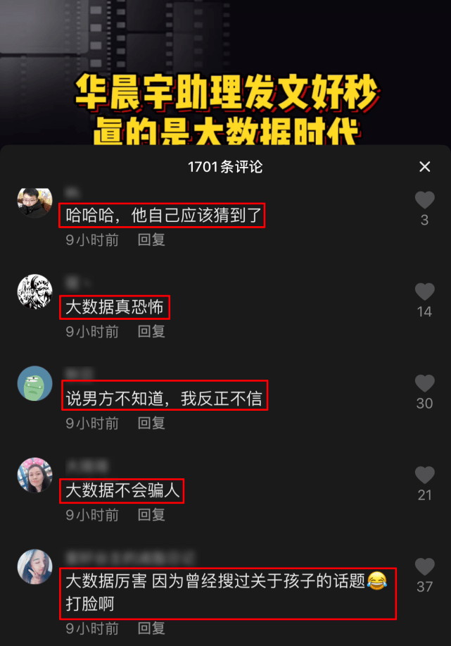 华晨宇助理发文疑暗示早就知道张碧晨怀孕曾偷偷查询生育类信息