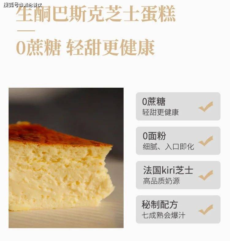 Go X 味从山海 生酮巴斯克芝士蛋糕柔软轻盈 入口即化 减肥