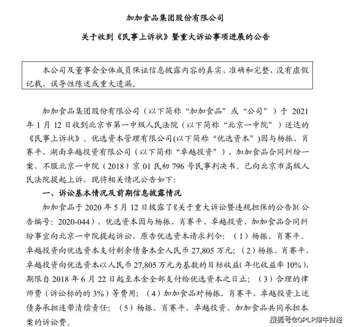ST加加终止重组金枪鱼钓 收购2年不成被ST后终无缘(图3)
