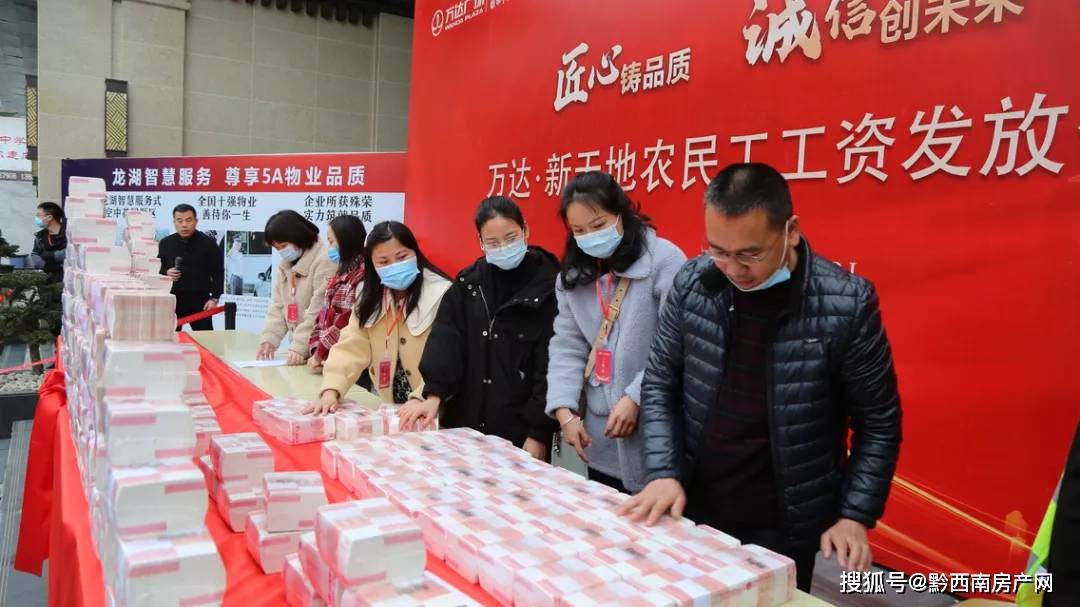 临近春节,兴义这家房企拿着3000万现金发放农民工工资_集团