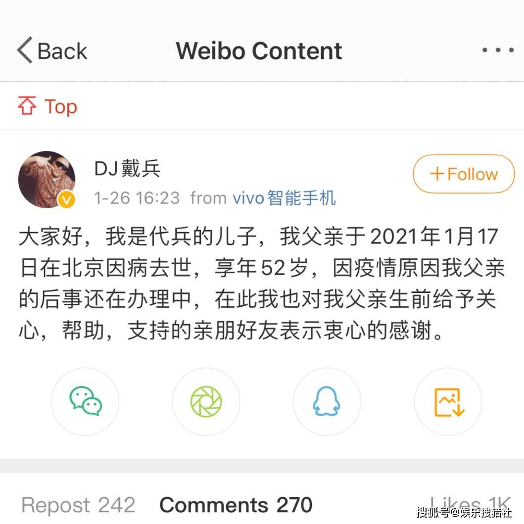 中国说唱第一人戴兵老师因病去世享年52岁