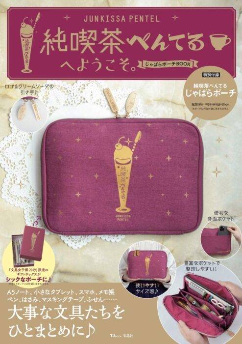 日本杂志赠品21年1月最新情报 收纳