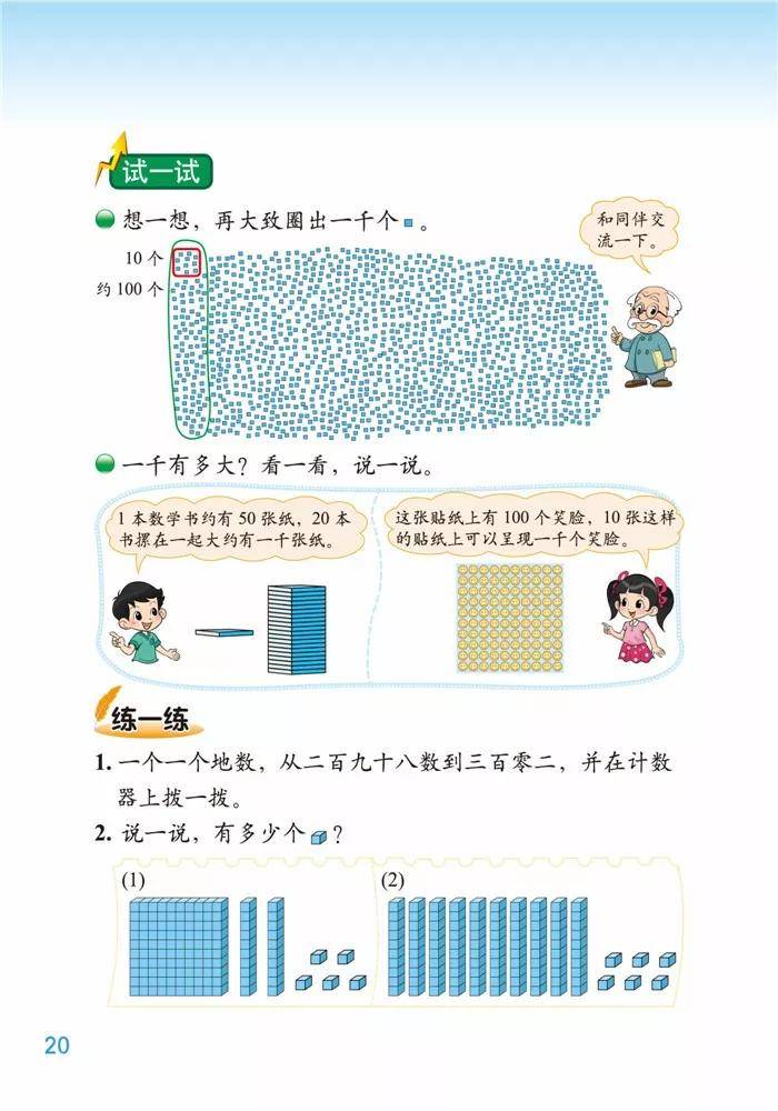 北师大版数学二年级下册电子课本(高清版)