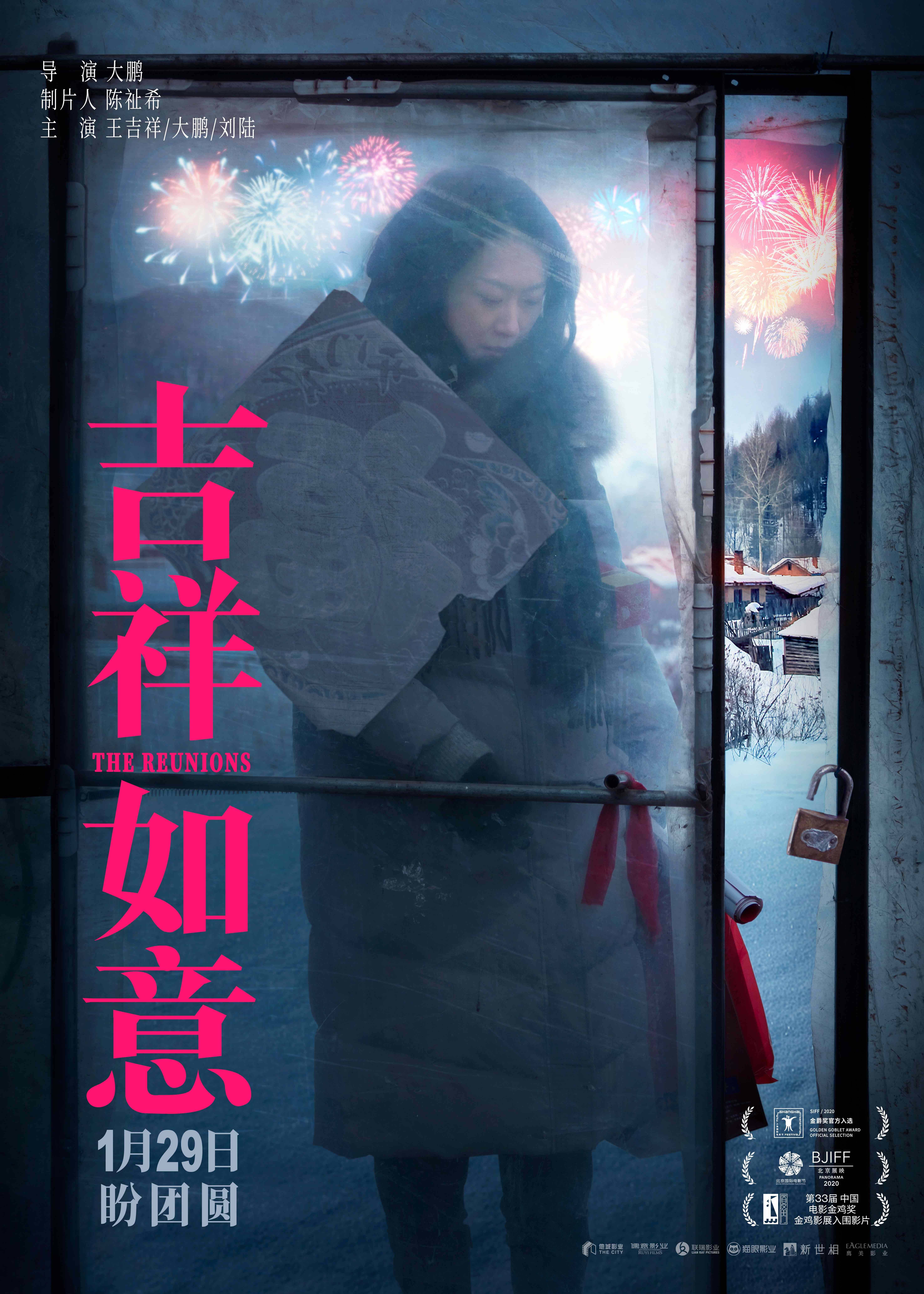 大鹏的《吉祥如意》揭开了最终的海报，讲述了1月29日春节团圆的真实故事_刘璐太