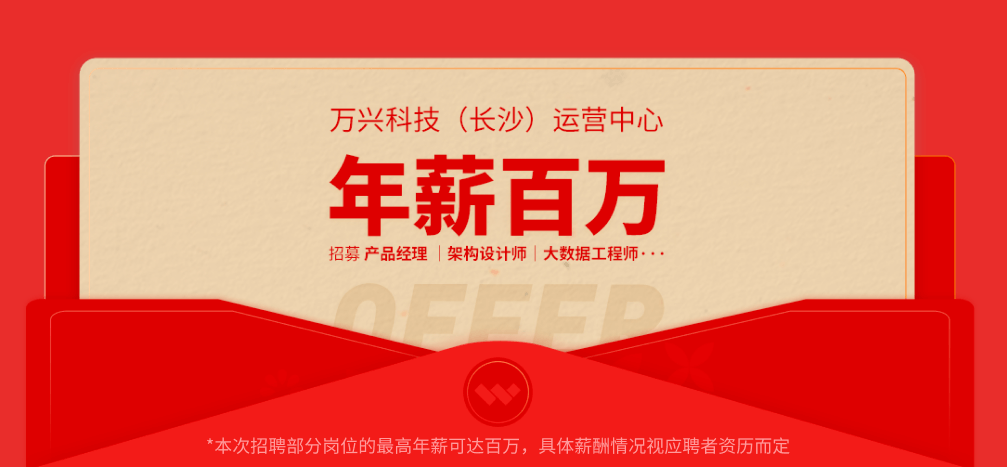 年薪百万 春招抢跑 | 万兴科技招聘广告又登上高铁站啦