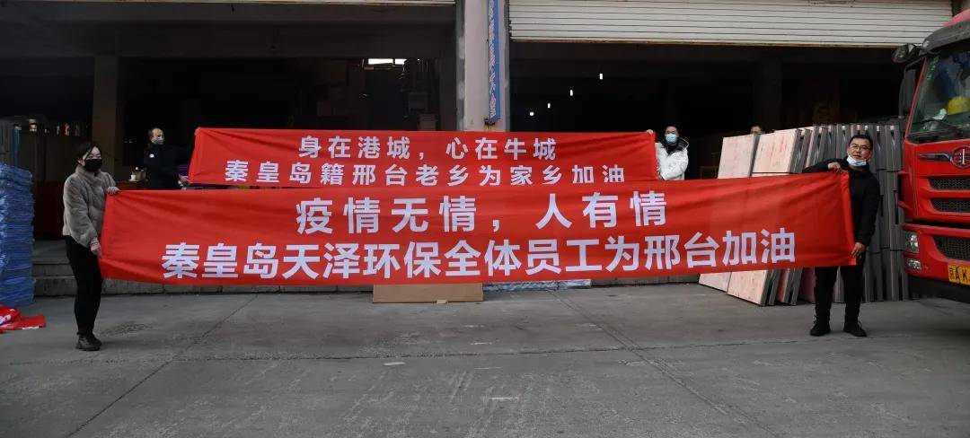 病毒无情人间有爱大爱邢台驰援南宫抗疫