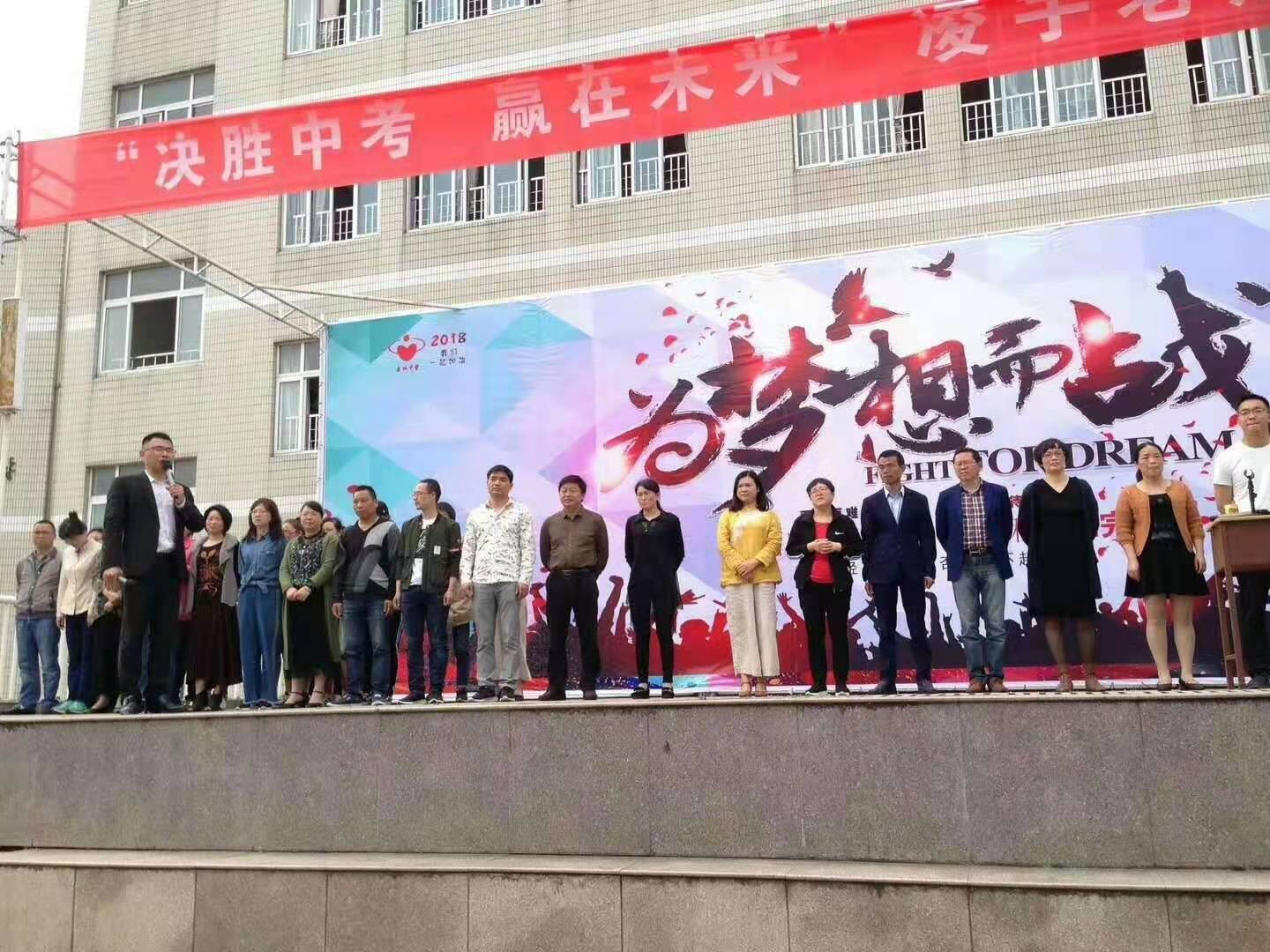 为梦想而战凌宇老师台州市天台县示范初中赤城中学中考励志演讲会