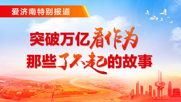 预测济南2020经济总量_解放区济南经济发展
