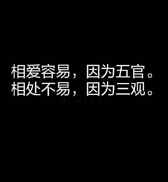 挽回愛情,ta口中的三觀不合,究竟是哪三觀?