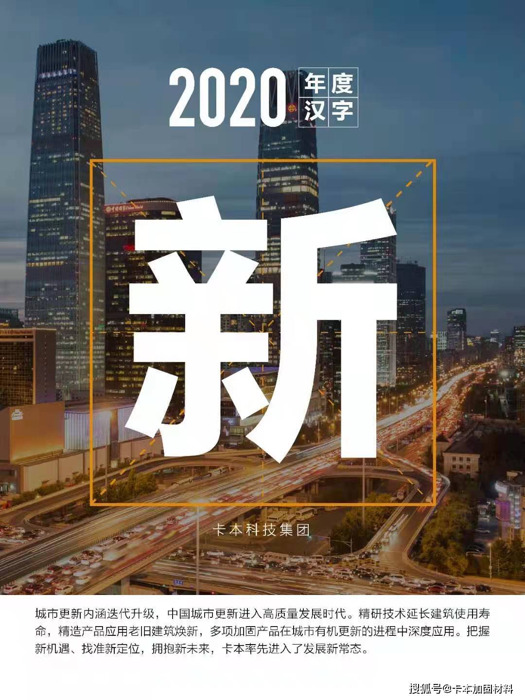 2020「卡本年度汉字」一字之神,风云尽览!-搜狐大视野-搜狐新闻