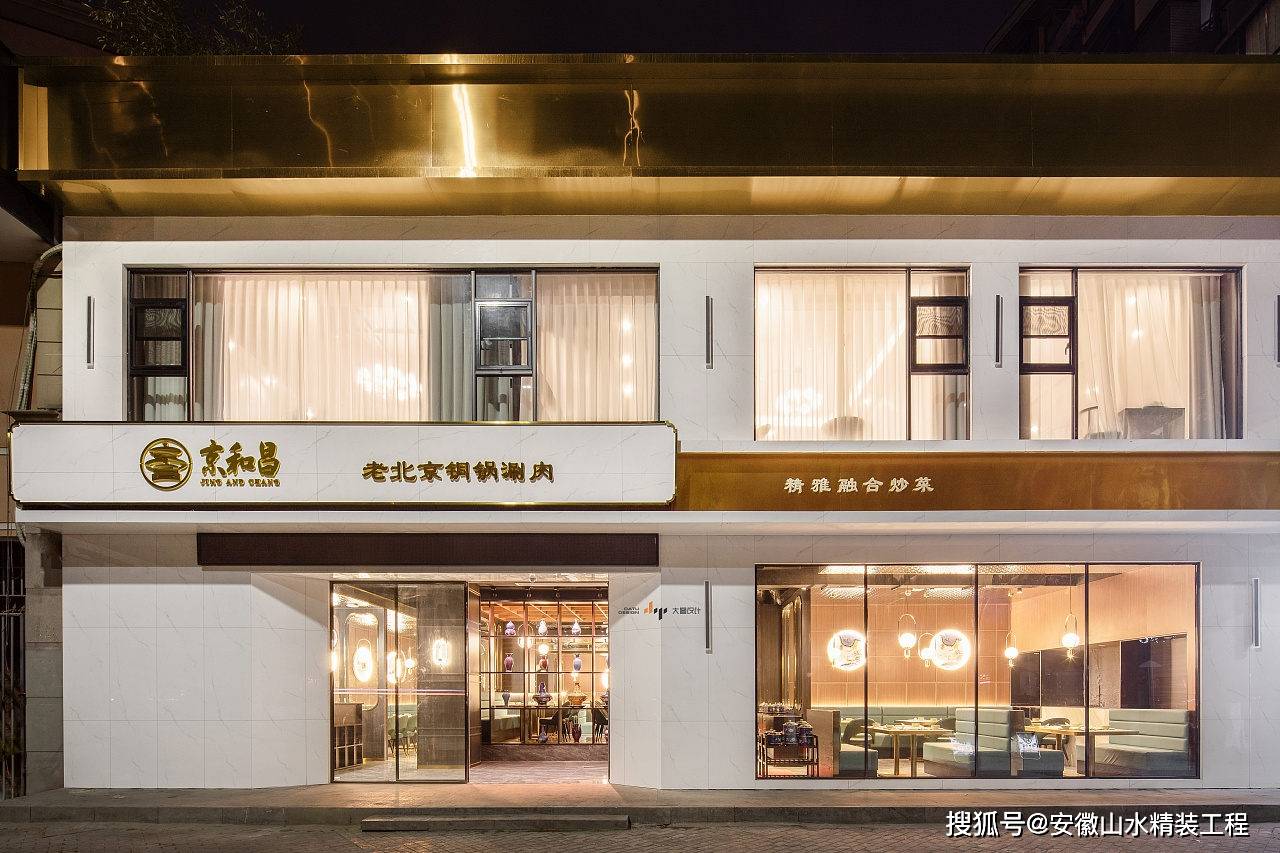 京和昌老北京铜锅涮肉装修设计效果