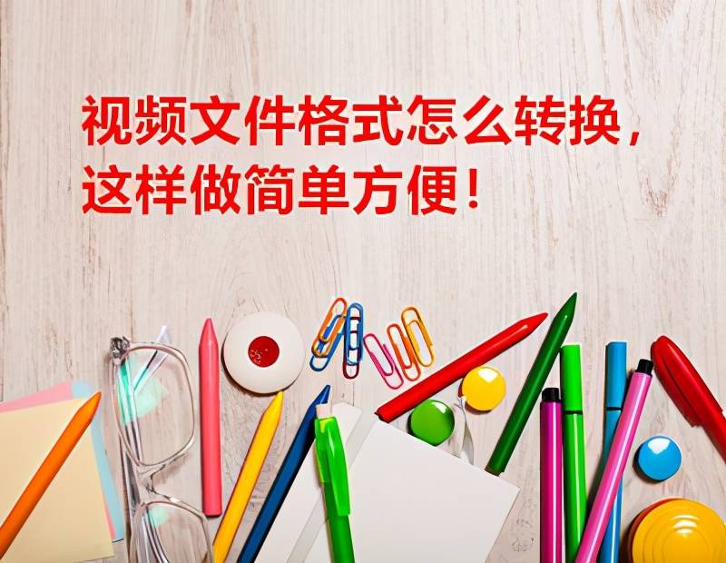 怎樣用格式工廠轉(zhuǎn)換視頻_音視頻轉(zhuǎn)換器電視用_用qsv轉(zhuǎn)換后視頻不清楚