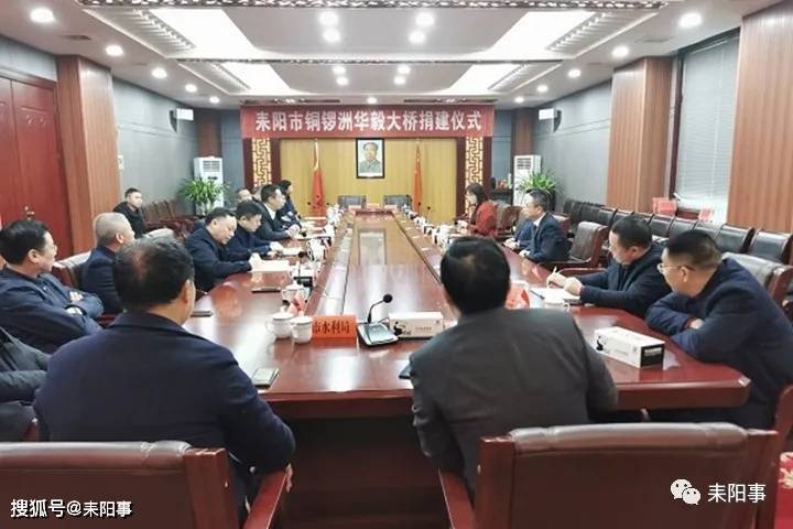 耒阳市举行铜锣洲华毅大桥捐建仪式