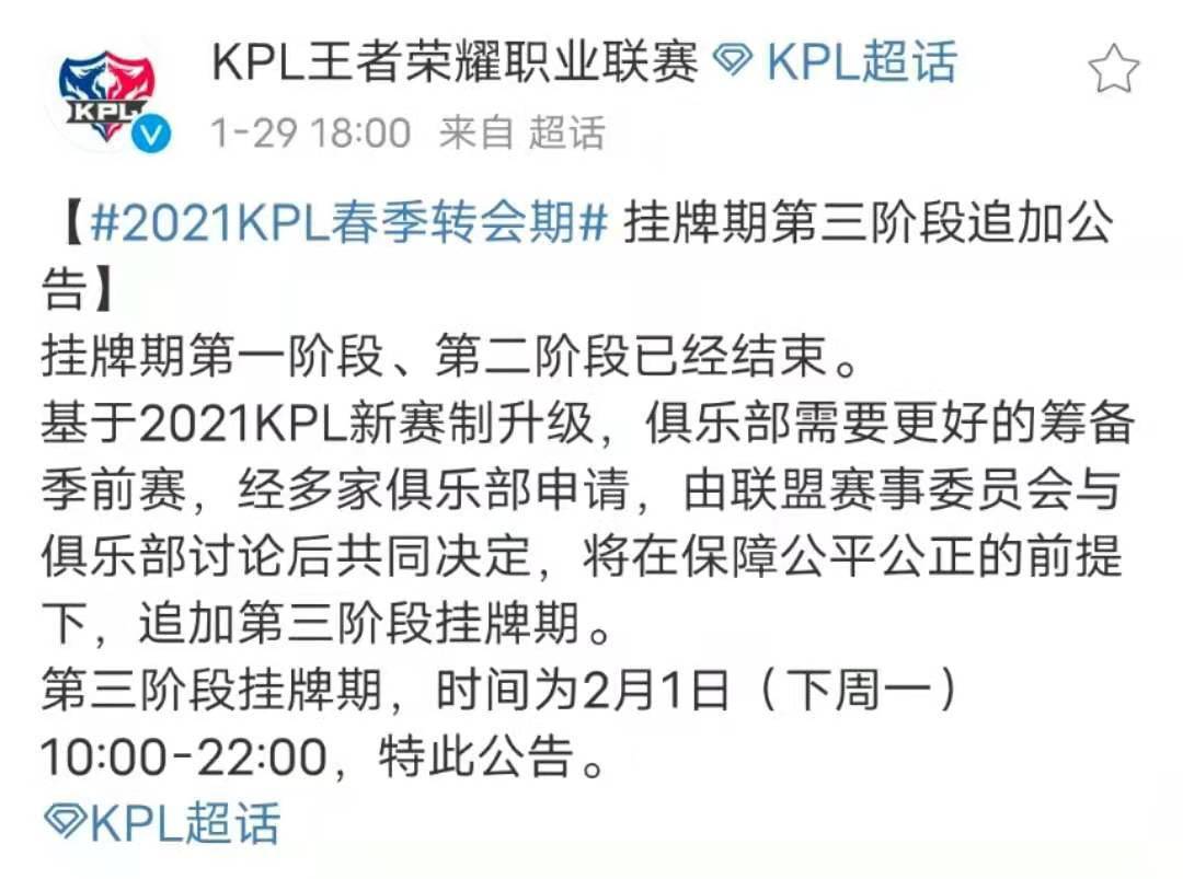 原创KPL官方突然追加挂牌期，或又有大瓜爆出，网友：DYG趁早解散！
