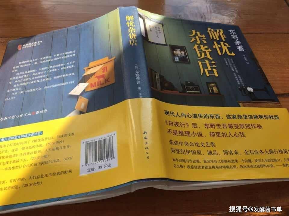 解忧杂货店 东野圭吾写作的奇幻温情小说 回信