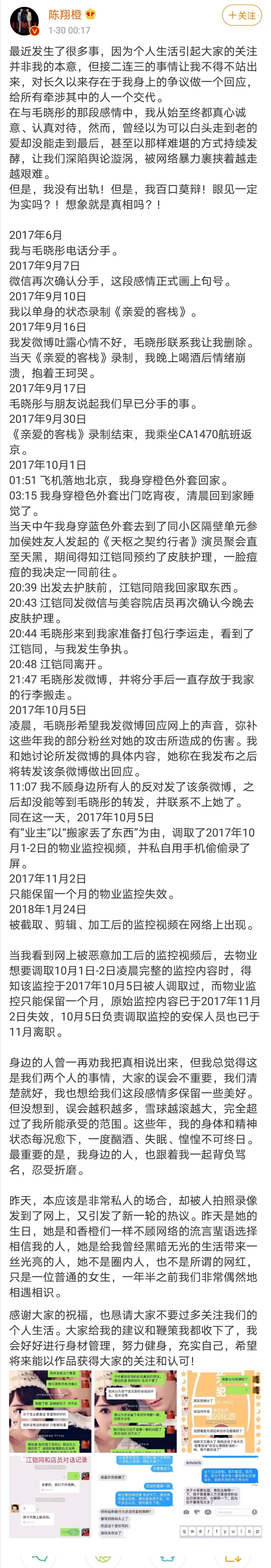 毛晓彤陈翔录音曝光 这次 陈翔真的洗不白了 回应