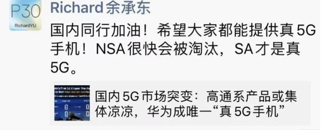 首批單獨NSA組網5G手機變成假的了嗎?又被餘承東「說中」了 科技 第3張