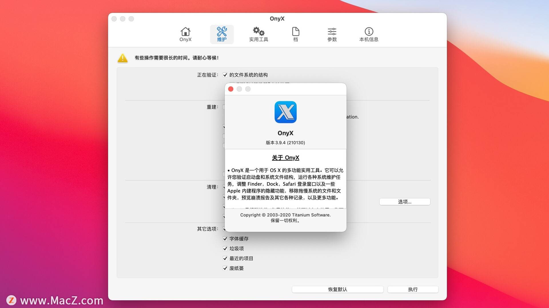 onyx for mac系统优化清理软件