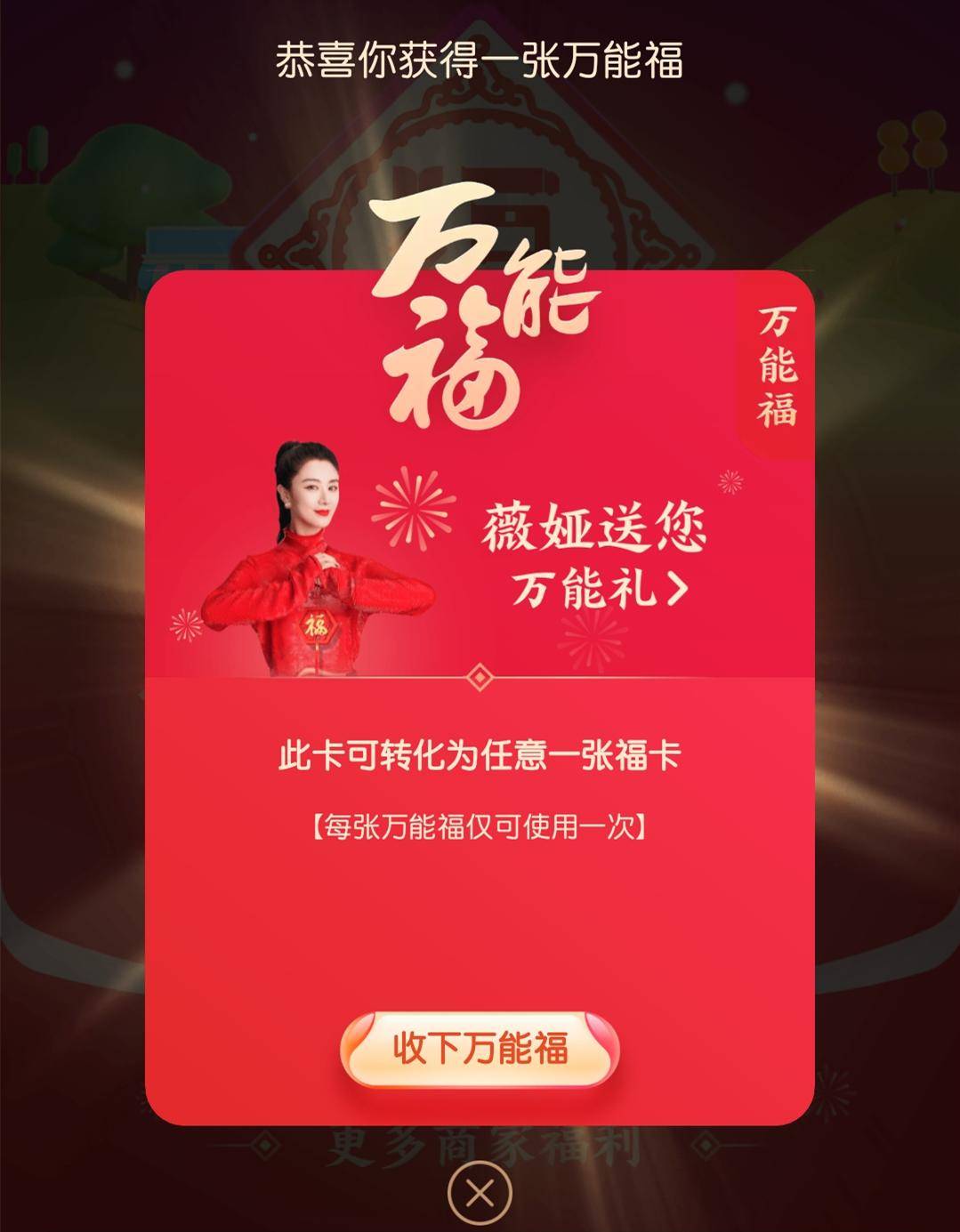 小时光提醒2021年最全扫福攻略每天15张以上建议收藏