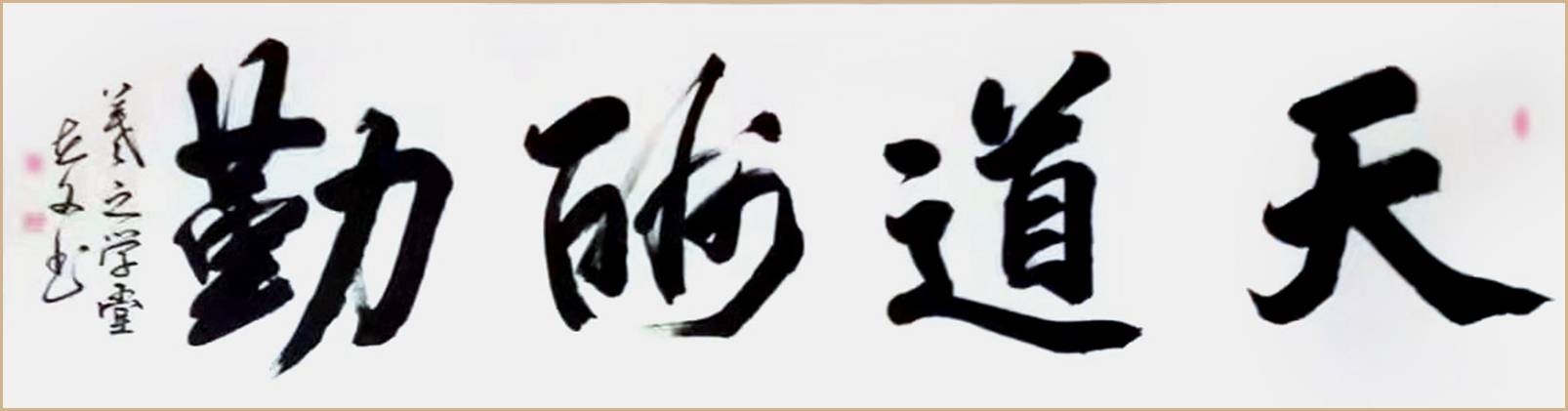 孙春友,字世文,山东省菏泽市曹县人.自幼喜爱书法.