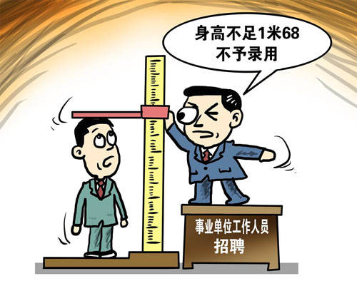 招聘员工有身高限制是否侵犯公民平等权