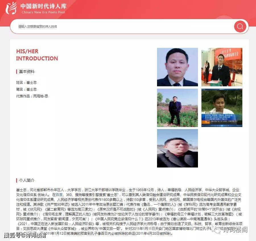 中国新时代诗人档案库 认证诗人崔士忠老师作品