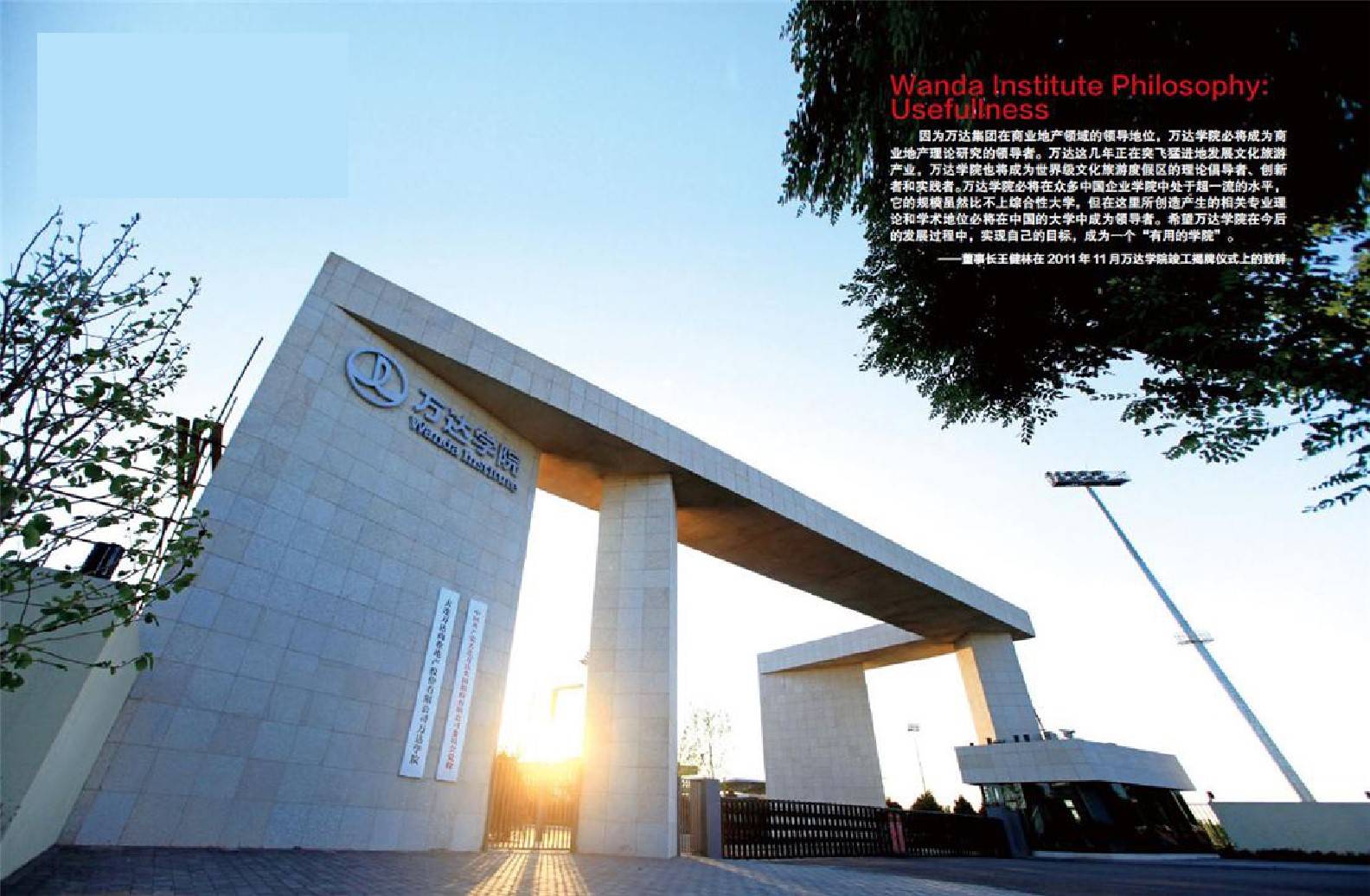 因此,万达学院不是课堂,而是一个解决问题的平台,既能帮个人获得提升