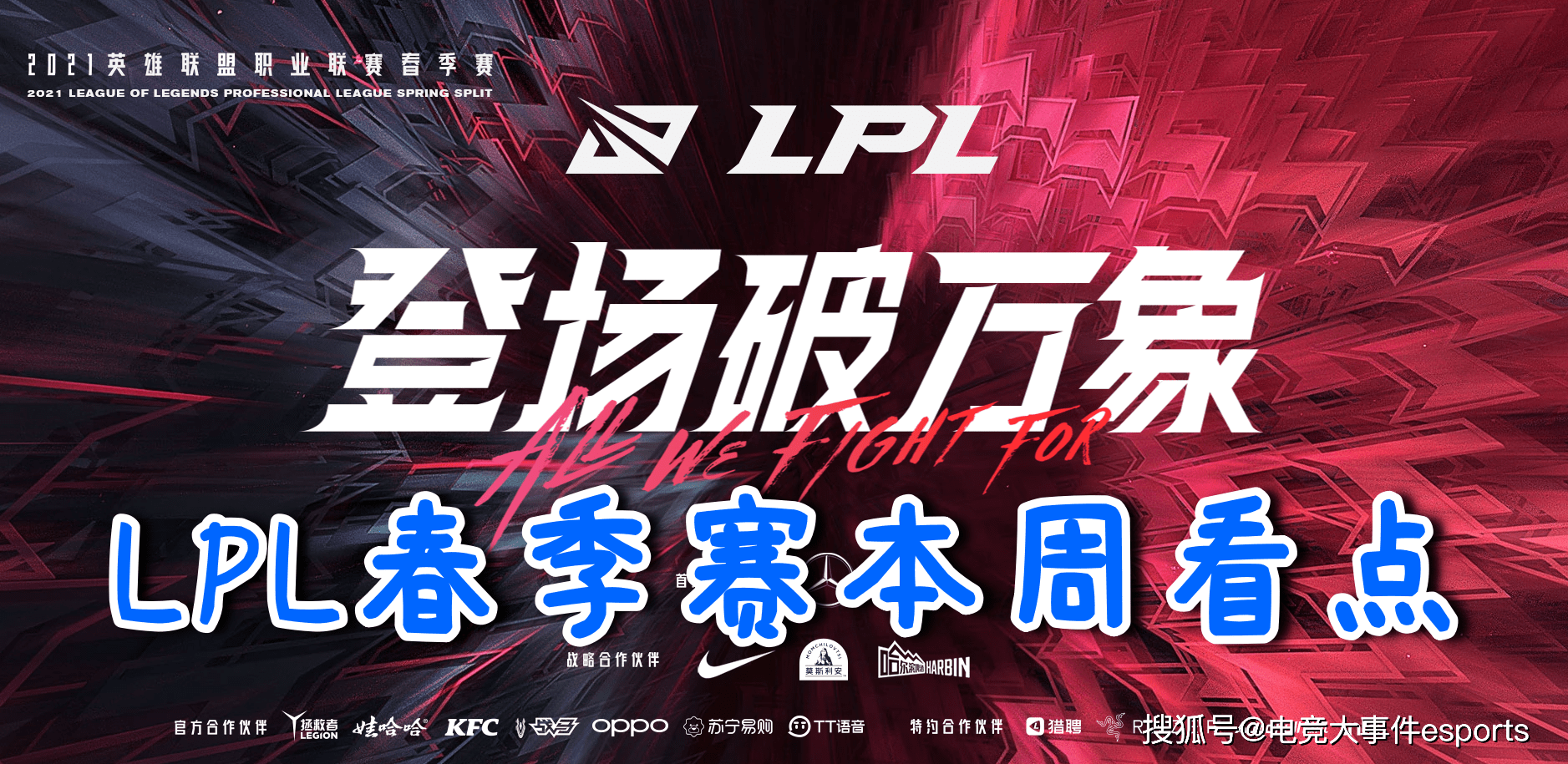 一战|LPL春季赛第五周关键战盘点：iG再战RNG，电竞春晚提前拜年