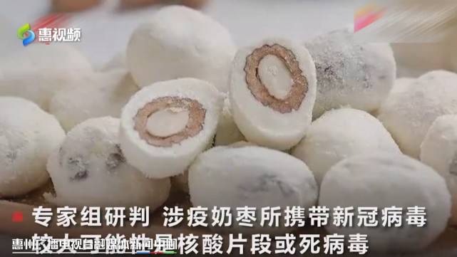 原创涉疫奶枣流入广东惠州紧急排查