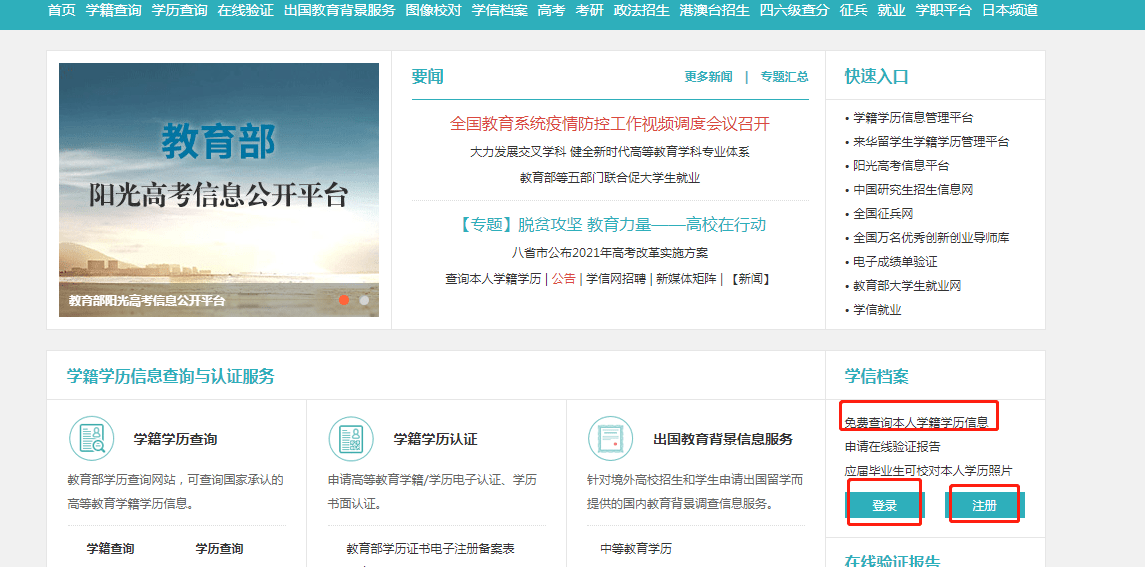 学信网怎么注册两个账号啊