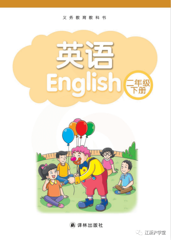 电子课本苏教版牛津译林版小学英语16年级下册电子书教材课本保存给