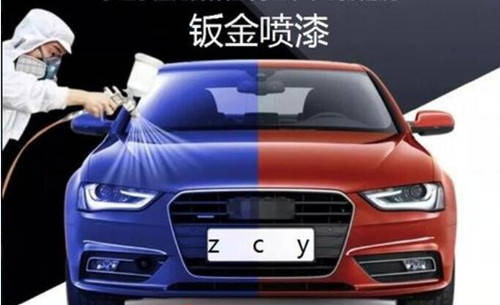 汽车喷漆需要注意的问题