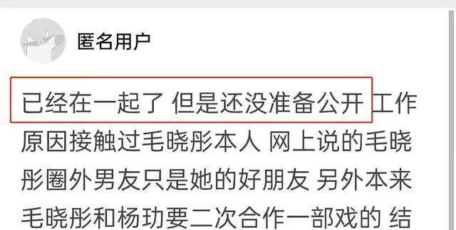 毛晓彤杨玏恋情疑曝光！