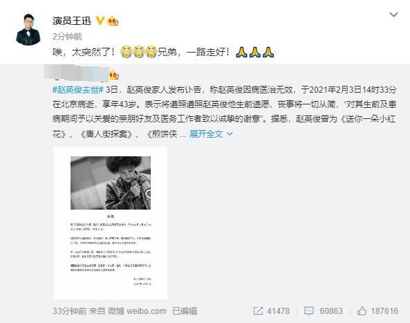 原创赵英俊因病去世享年43岁张杰李晨岳云鹏等圈中好友发文悼念