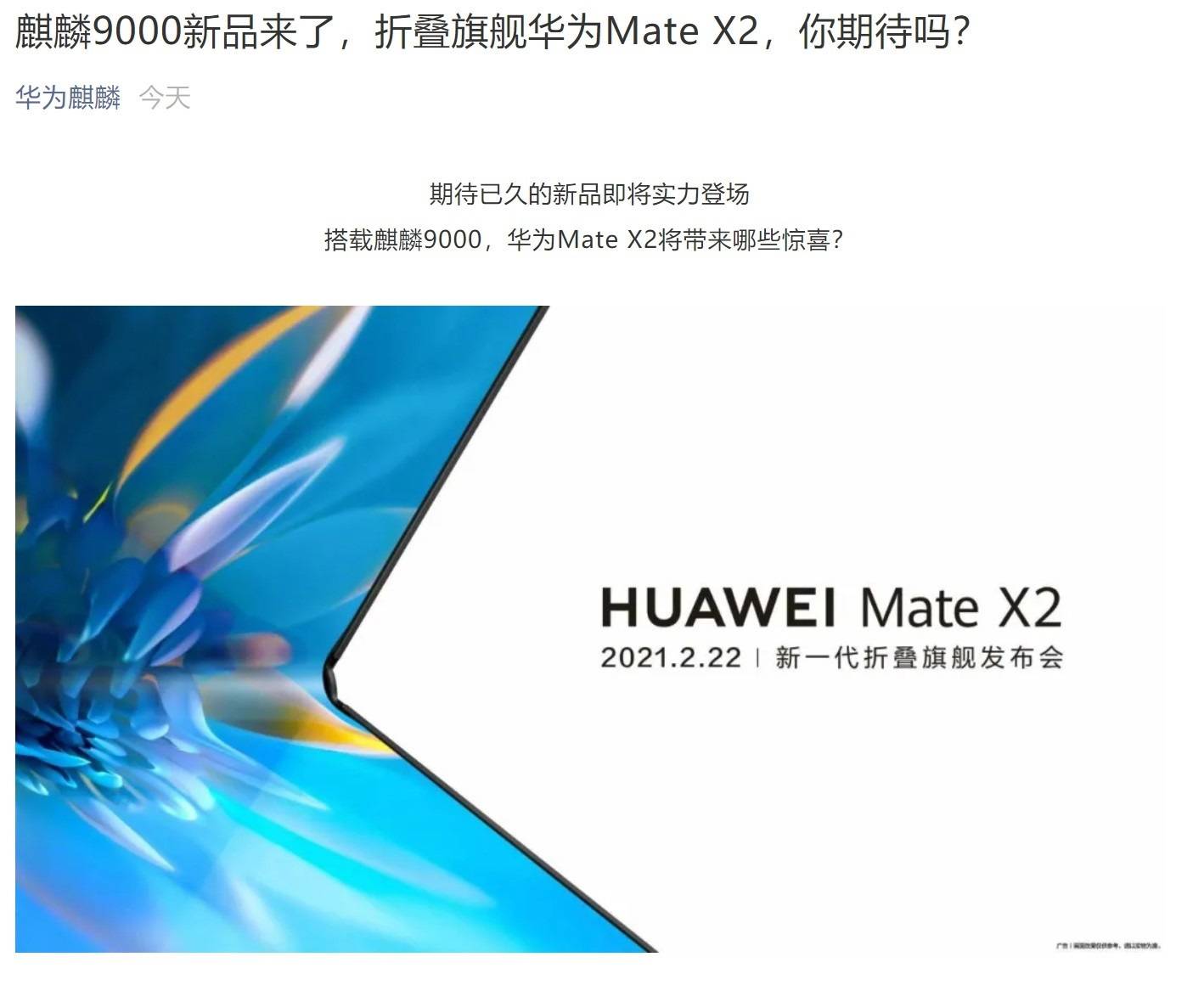 手机|形态突破、体验升级!华为 MateX2 官宣:前进没有终点