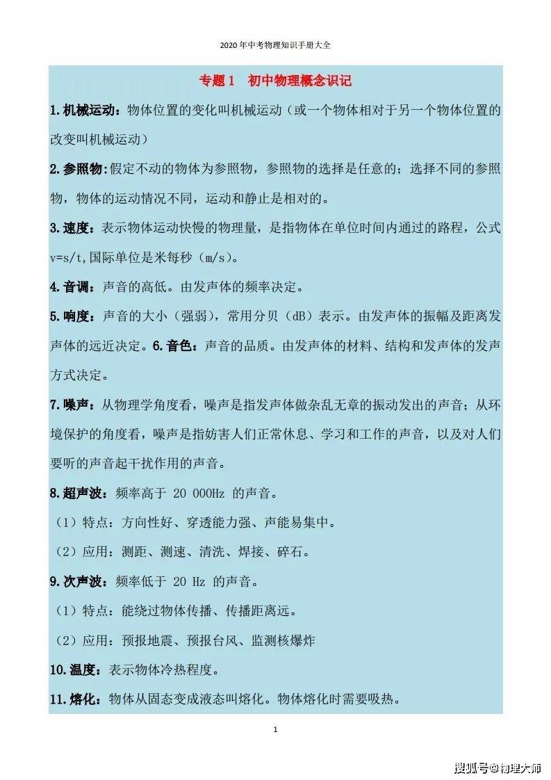 中考物理 常考物理概念大全 先保存 都更新